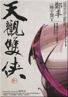 Traditional Chinese of ''Tian Guan Shuang Xia Juan Yi, Volume 1 of 4'', NOT in...