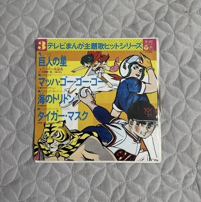Speed Racer and Tiger Mask Vinyl Record 7 LP (RARE)