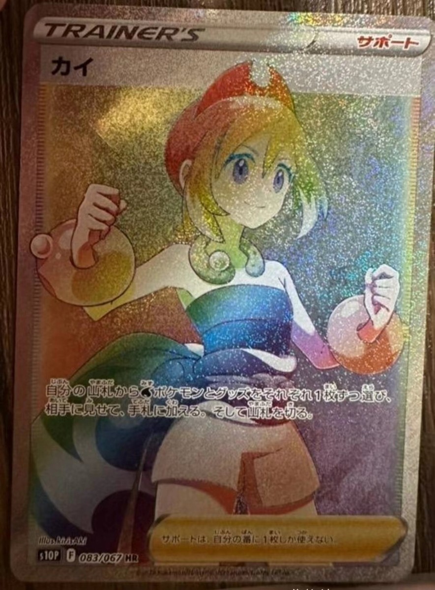 Irida HR 083/067 S10P Space Juggler - Pokemon Card Japanese Irida HR 083/067 S10P Space Juggler - Pokemon Card Japanese