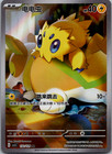 Joltik AR CSV5C-132/129 Pokemon Card Chinese State A