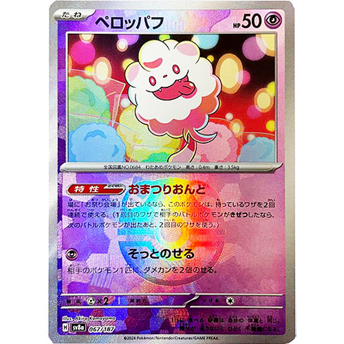 2024 POKEMON SV8a JP シルヴァディ #068 Sylveon Reverse Holo - 068/187 SV8a Terastal Fest ex - Pokemon