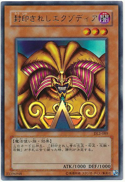 DL2-089 - Yugioh - Japanese - Exodia the Forbidden One - Ultra | eBay