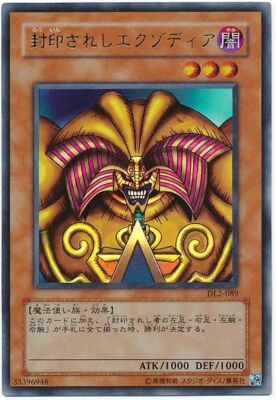 DL2-089 - Yugioh - Japanese - Exodia the Forbidden One - Ultra | eBay