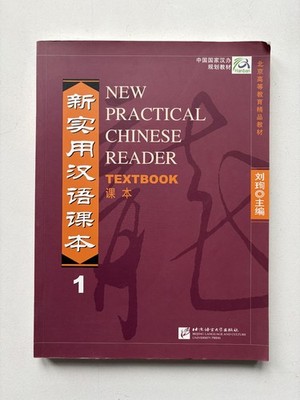 New Practical Chinese Reader: Textbook 1: v. 1 by Liu, Xun A Paperback BooK