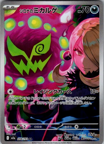 Cynthia’s Spiritomb Japanese M2a 208/193 AR Art Rare Pokemon Card Near Mint