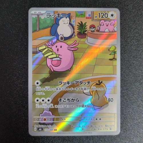 Chansey AR 113/101 sv6 Mask of Change Pokemon Card Japanese