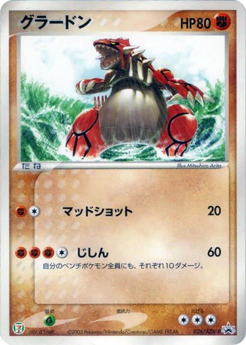 Groudon Ex 012/ADV-P Adv-P Promotional Cards for sale | eBay