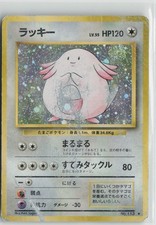 Chansey NO. 113 Holo Rare Base Set Pokemon Japanese Heavily Played