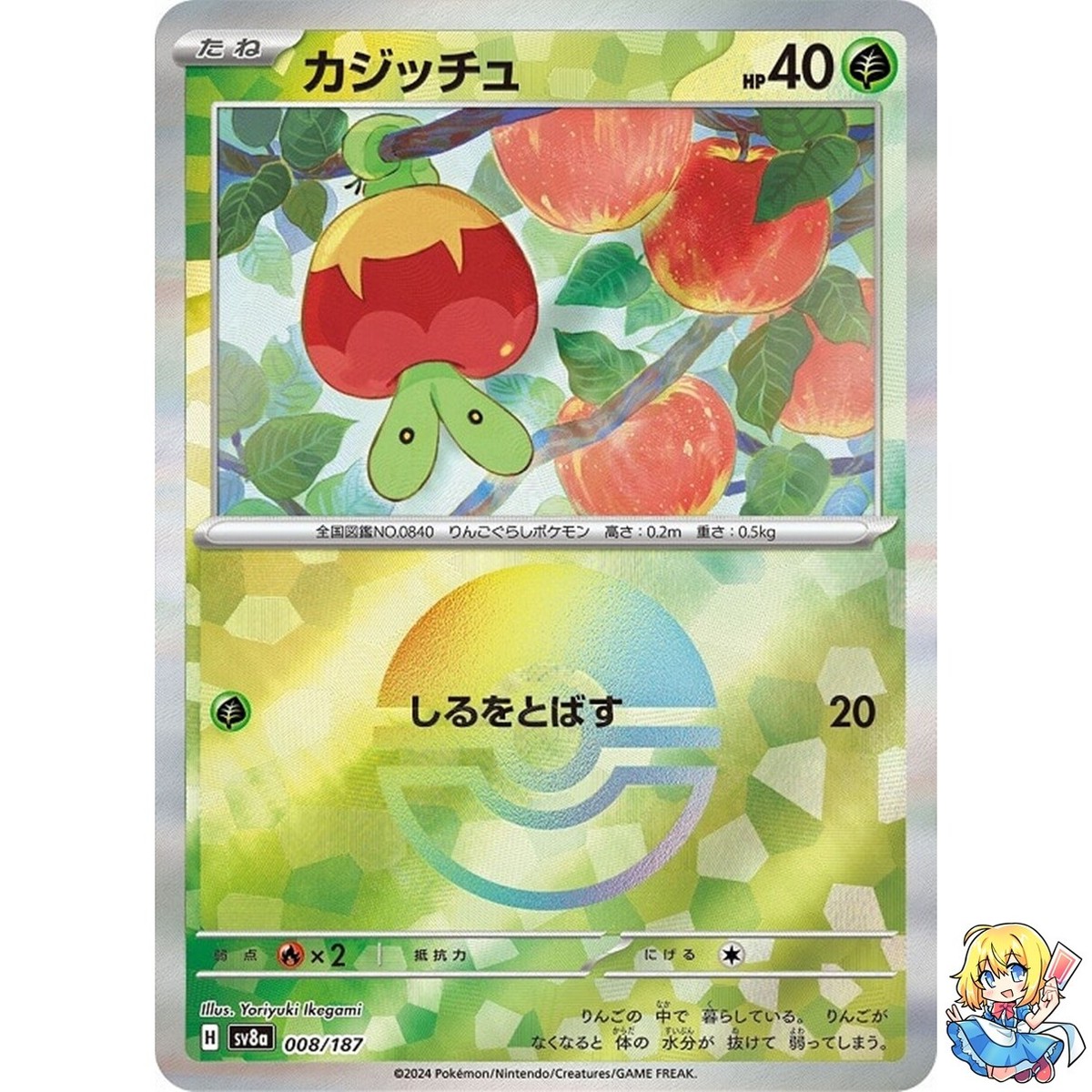 Applin Reverse Holo 008/187 Terastal Festival ex SV8a Pokemon Card