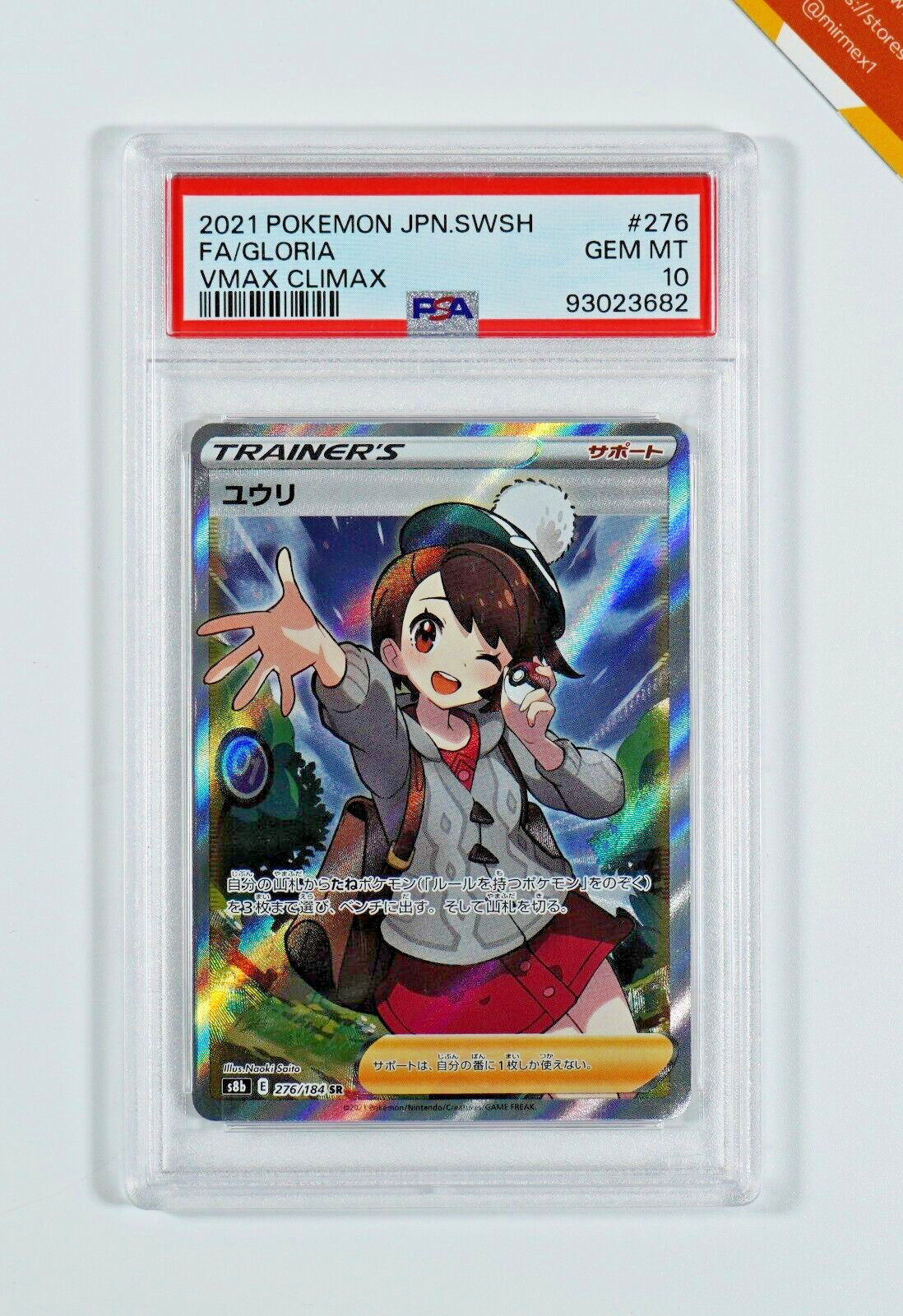 Gloria 2021 Japanese Sword & Shield: VMAX Climax #276/184 Gloria 2021 Japanese Sword & Shield: VMAX Climax #276/184