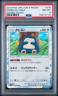 2019 POKEMON JPN SUN & MOON DOUBLE BLAZE #076 SNORLAX-HOLO PSA 8