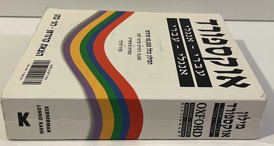 Oxford English-Hebrew Hebrew-English Dictionary עברי אנגלי 1995 Used Paperback - Image 4 of 4