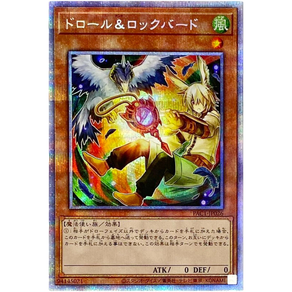 Yugioh - Droll & Lock Bird (Alt Art) - Prismatic Secret Rare PAC1