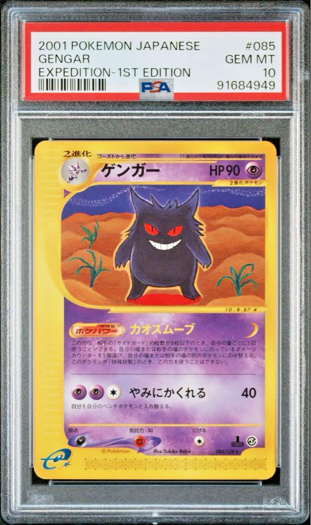 ポケモンカードゲーム POKEMON JAPANESE GENGAR 12 Gengar TCG Pokemon Card Game Japanese Japan Nintendo Anime F