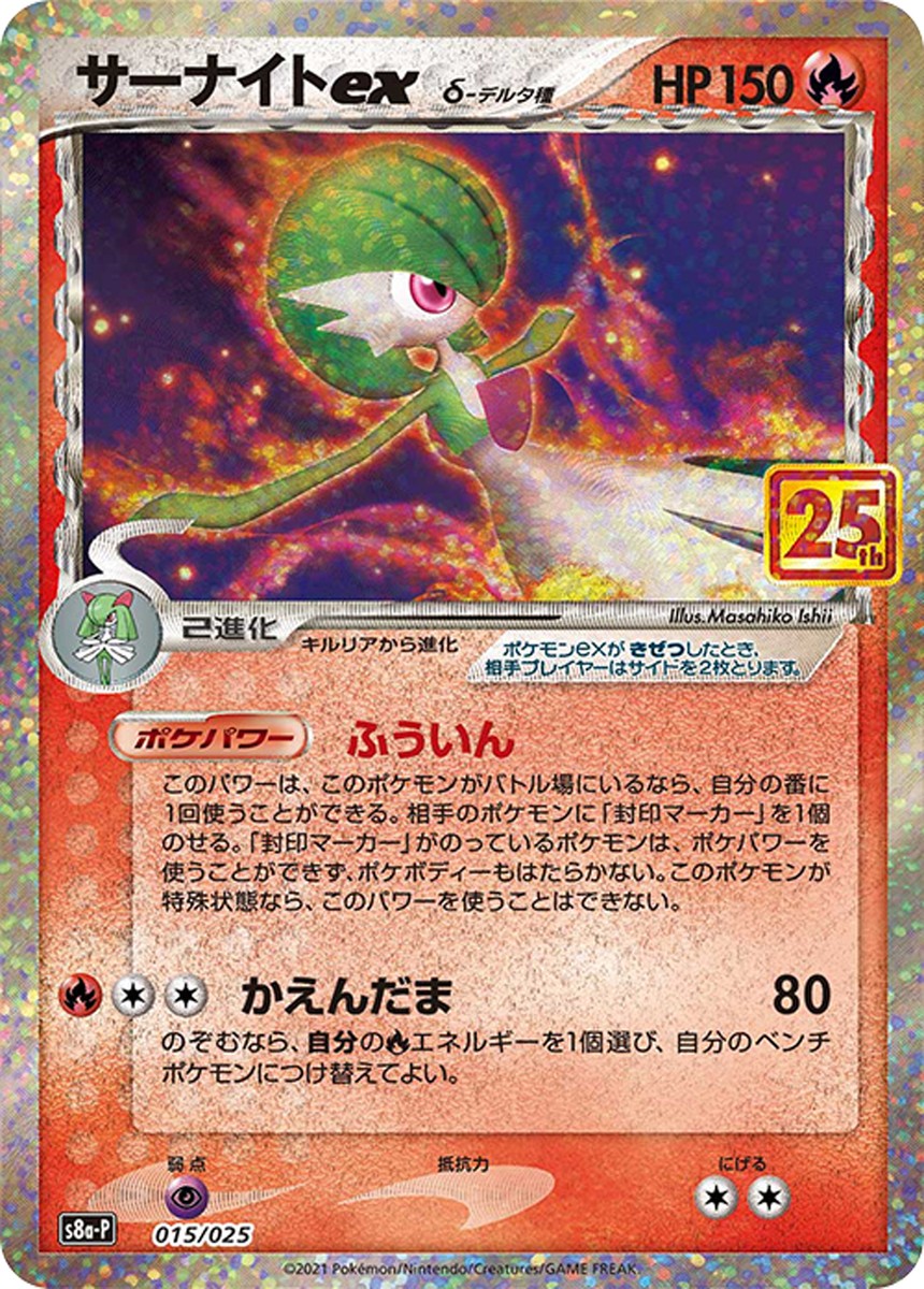 Pokemon Card SWSH 25th Anniversary Promo Gardevoir ex Delta 015