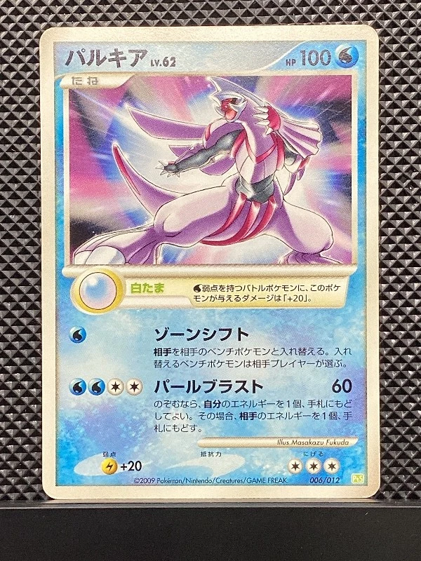 Palkia 2009 Collection Pack 2009 PtS Pokemon Card Japanese #O29 - Image 2 of 4