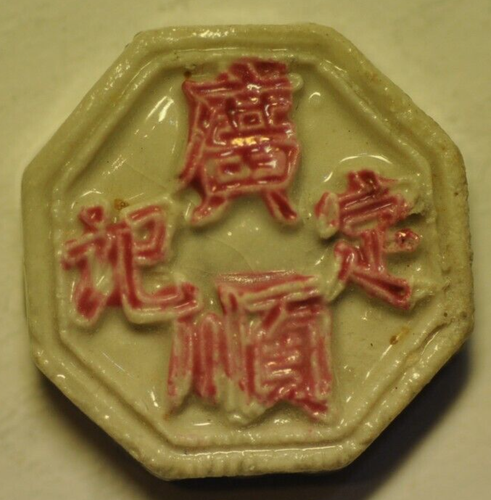 mw26404 Thailand; Chinese Porcelain Gambling Token 1800's