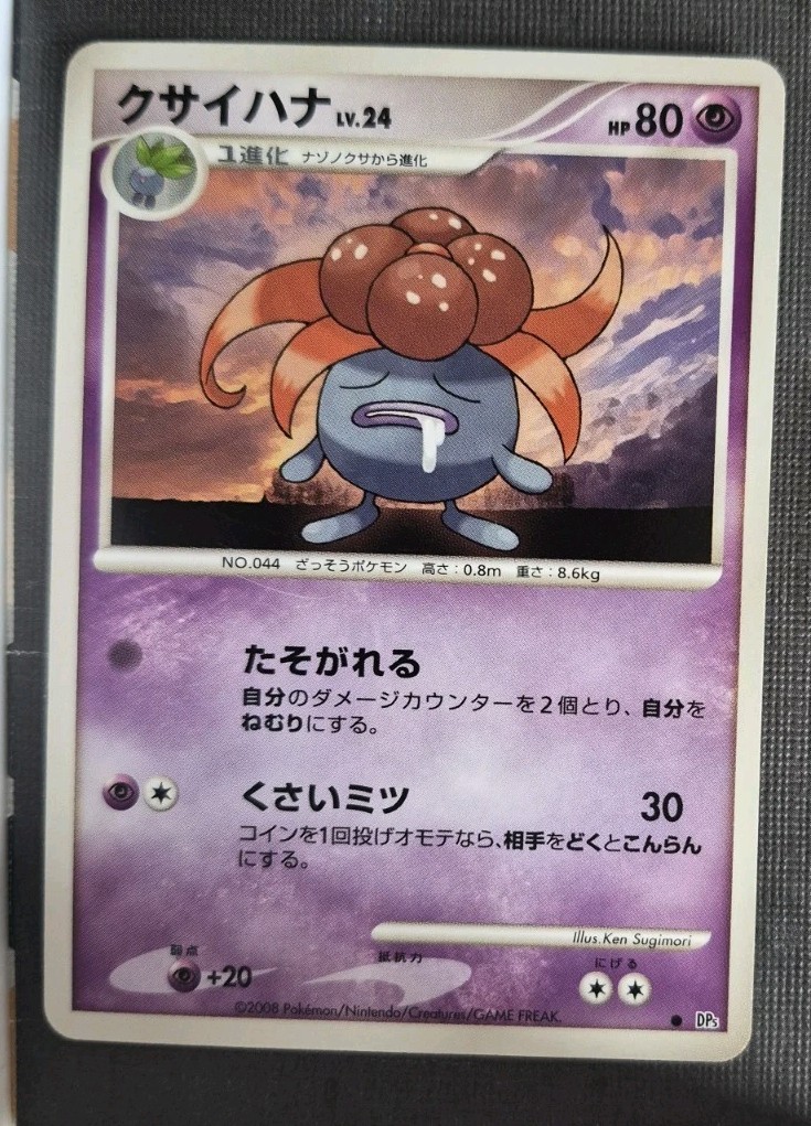Gloom Cry From The Mysterious DP5 Japanese Pokemon 2008 NM