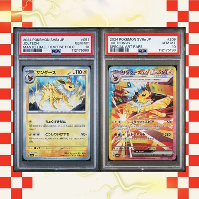 サンダース　Jolteon #051 マスターボールリバースホロ　psa10 s-l400.jpg
