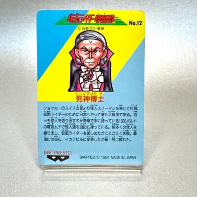 Shinigami Hakase Kamen Rider Trading Card 1991 Banpresto Limited