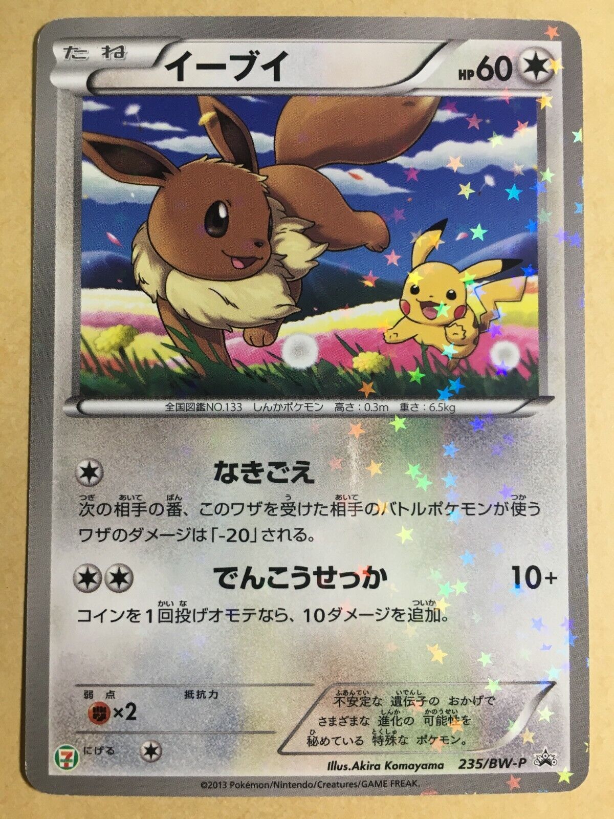 Eevee Pokemon 2013 Holo 7-11 Seven Eleven Promo Japanese 235/BW-P NM