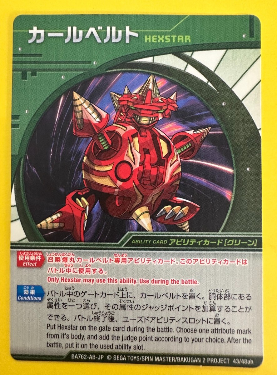 HEXSTAR SEGA Bakugan Battle Brawlers Attack card Japanese F/S | eBay