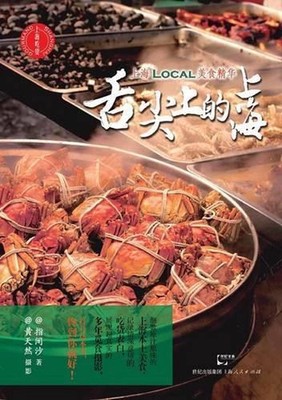 - : Shang Hai Local Mei Shi Jing Hua by Jian Sha Zhi (Chinese) Paperback Book