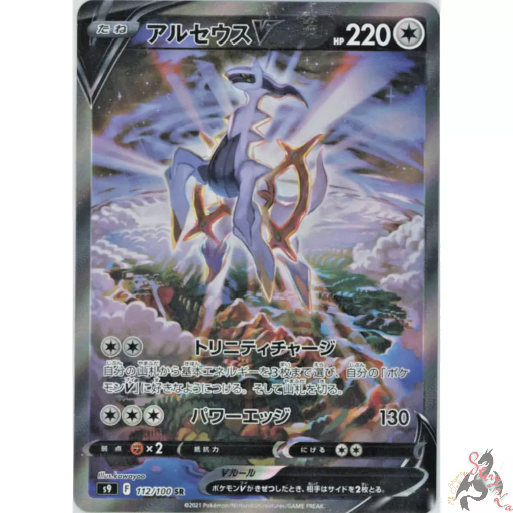 Arceus V (112/100 SR) Star Birth- Pokémon TCG Japanese