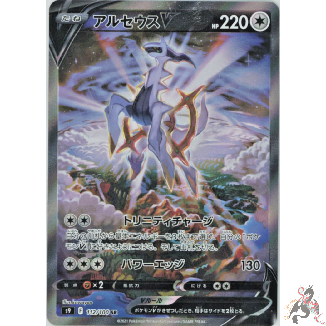 Arceus V SR 111/100 Pokemon Card Star Birth s9 Japanese Mint TCG