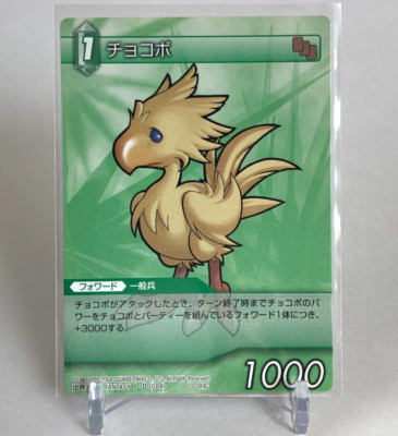 FF チョコボ s-l400.jpg