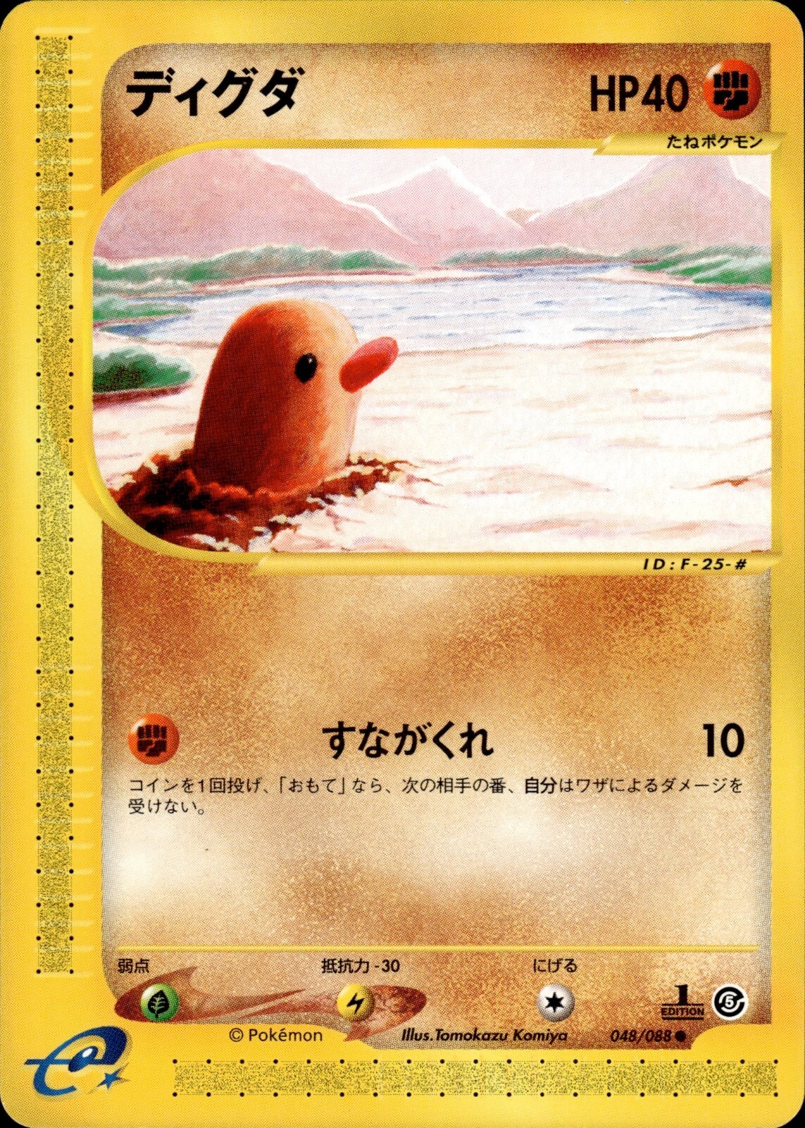 Diglett 048 Mysterious Mountains 1st Ed Japanese Pokemon Card B11