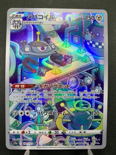 Magnezone AR 193/172 S12a VSTAR Universe - Pokemon Card Japanese
