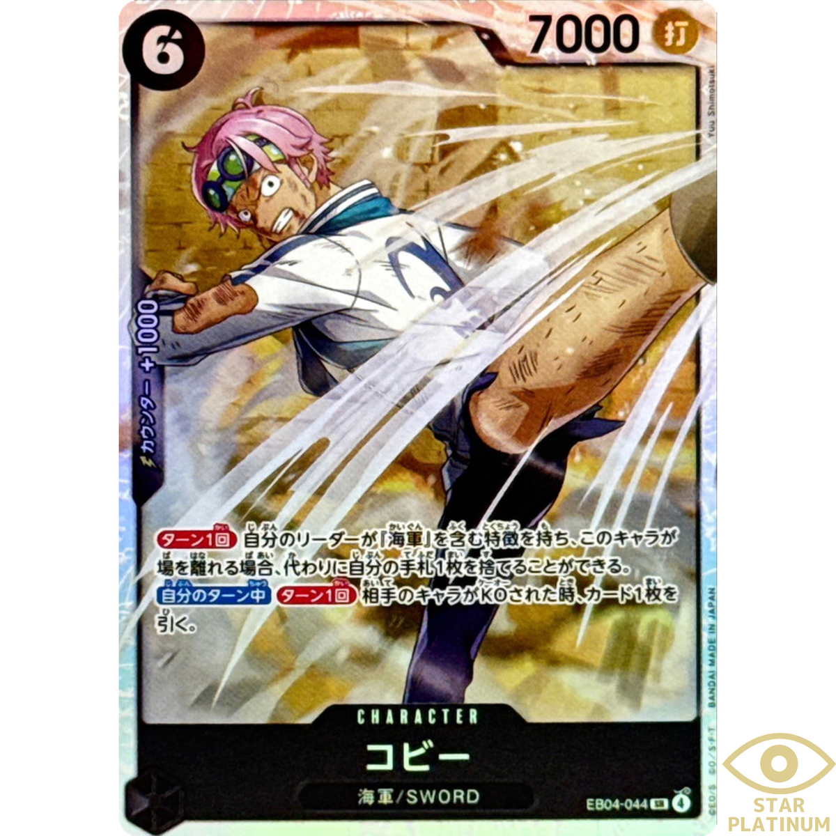 【PSA10】コビー SR-SP EB04-044 エッグヘッドクライシス Koby SR EB04-044 Japanese ONE PIECE Card EGGHEAD CRISIS - NM | eBay