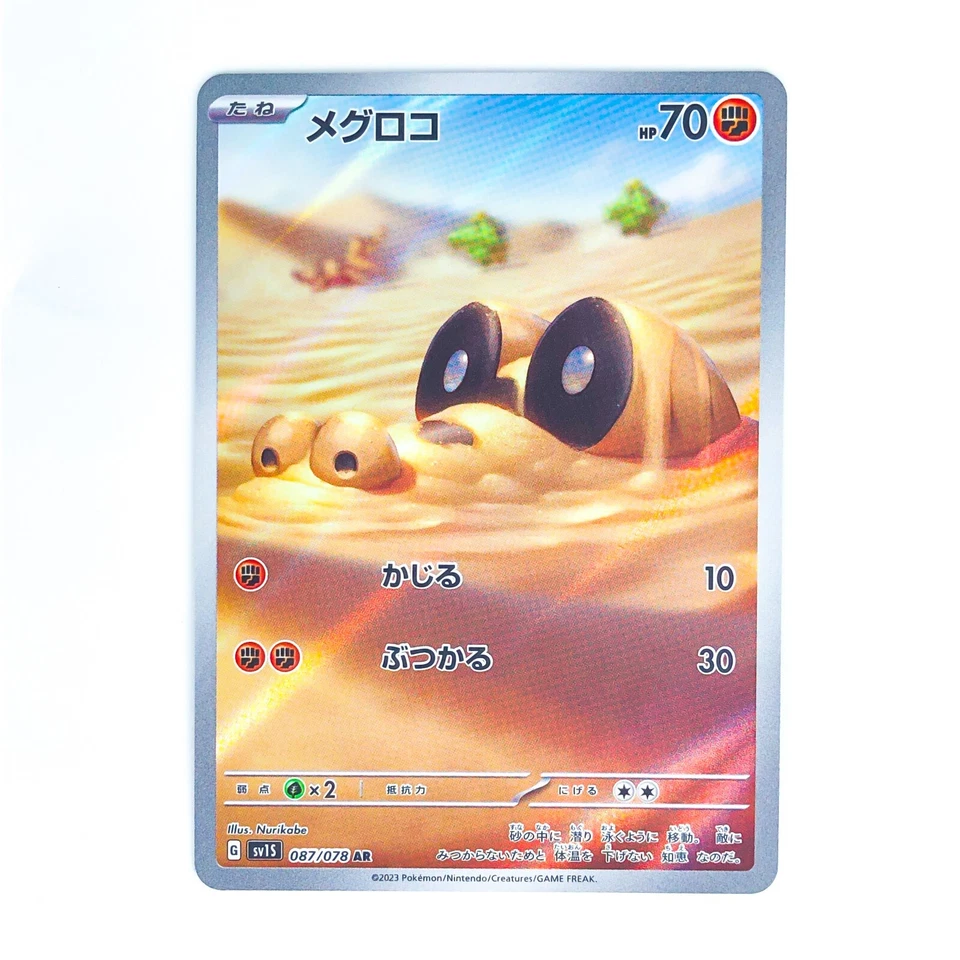 Sandile AR 087/078 SV1S Scarlet ex - Pokemon Card Japanese - Image 2 of 4