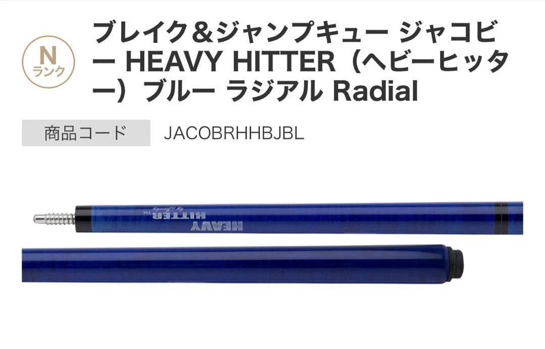 美品 JACOBY (ジャコビー) FEATHER WEIGHT ビリヤード ジャコビー