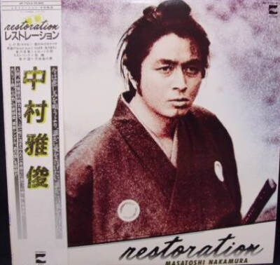 Nakamura Masatoshi - Restoration / NM / LP, Album | eBay Nakamura Masatoshi - Restoration / NM / LP, Album | eBay