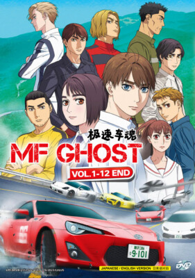 【初版・激レア特典あり】MF GHOST 1～12巻セット 新品 / MFゴースト (1-23巻 全巻) 全巻セット : 漫画全巻ドット