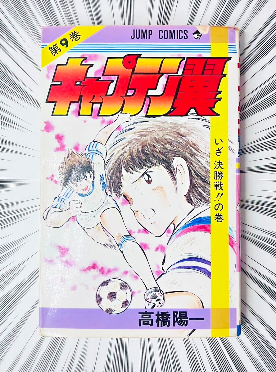 CAPTAIN TSUBASA Vol.9 [1984 First Print] Japanese MANGA Comic JUMP