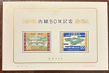 Japan: 1974. Souvenir Sheet, SC# 1157a MNH Lot #12093