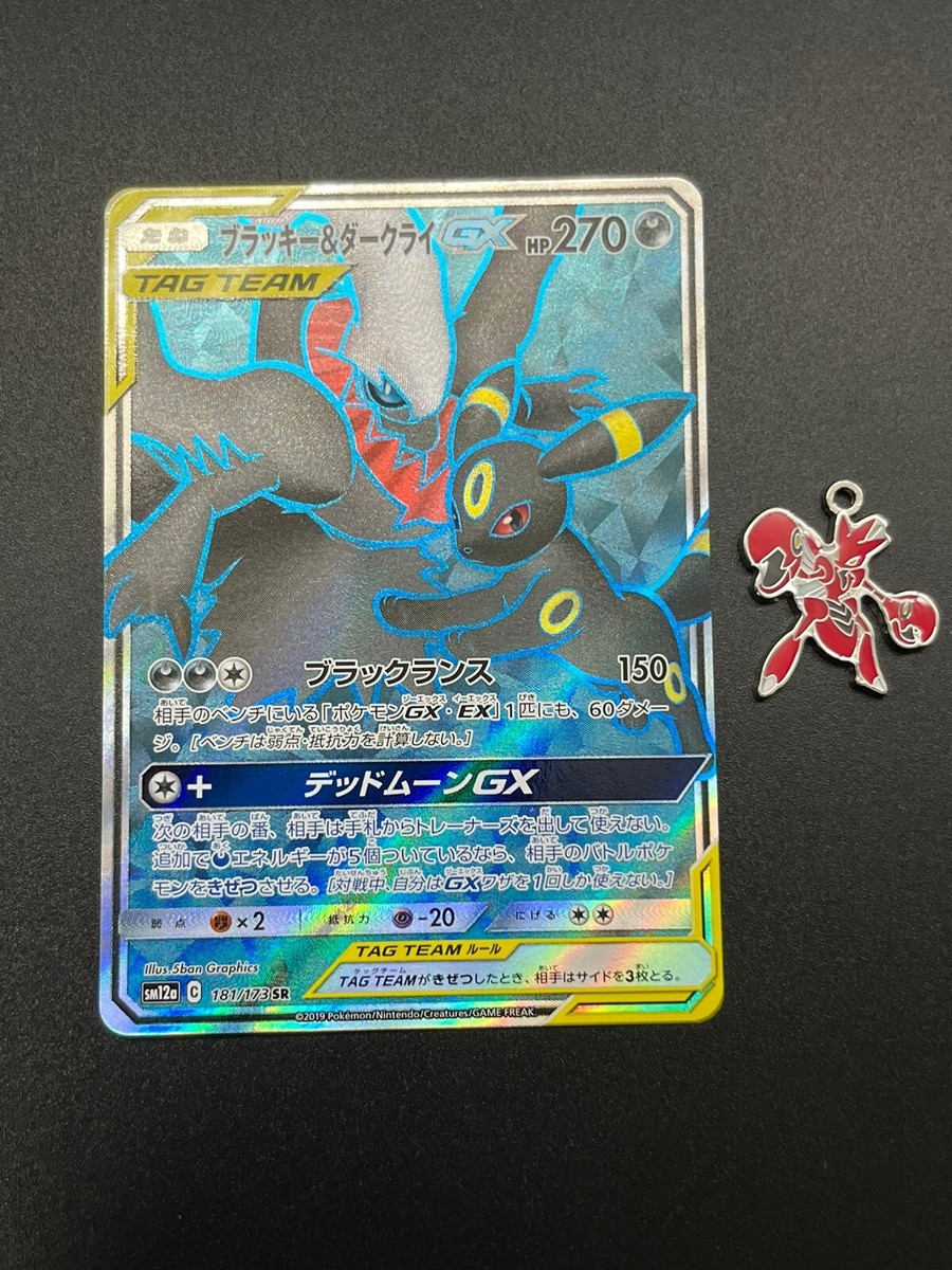 Umbreon & Darkrai GX 181/173 Full Art SR Tag All Stars 2019