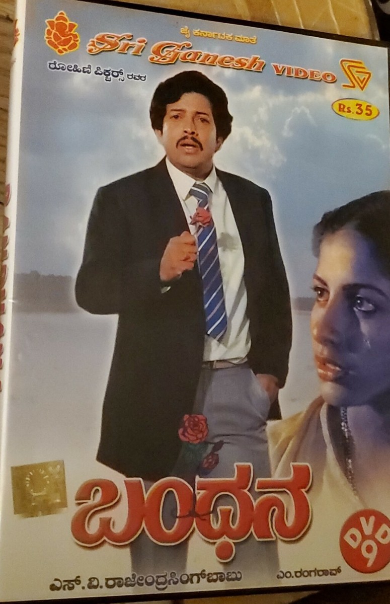 Bandhana (DVD) Kannada India Film Movie