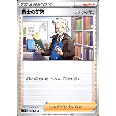 Professor's Research Professor Rowan Professor Rowan 024/030 SK VSTAR Premium...