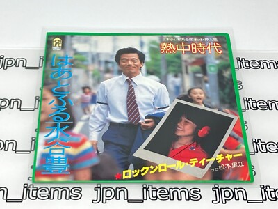 Yutaka Mizutani Rie Matsuki Single Heartful Vinyl Record 1980