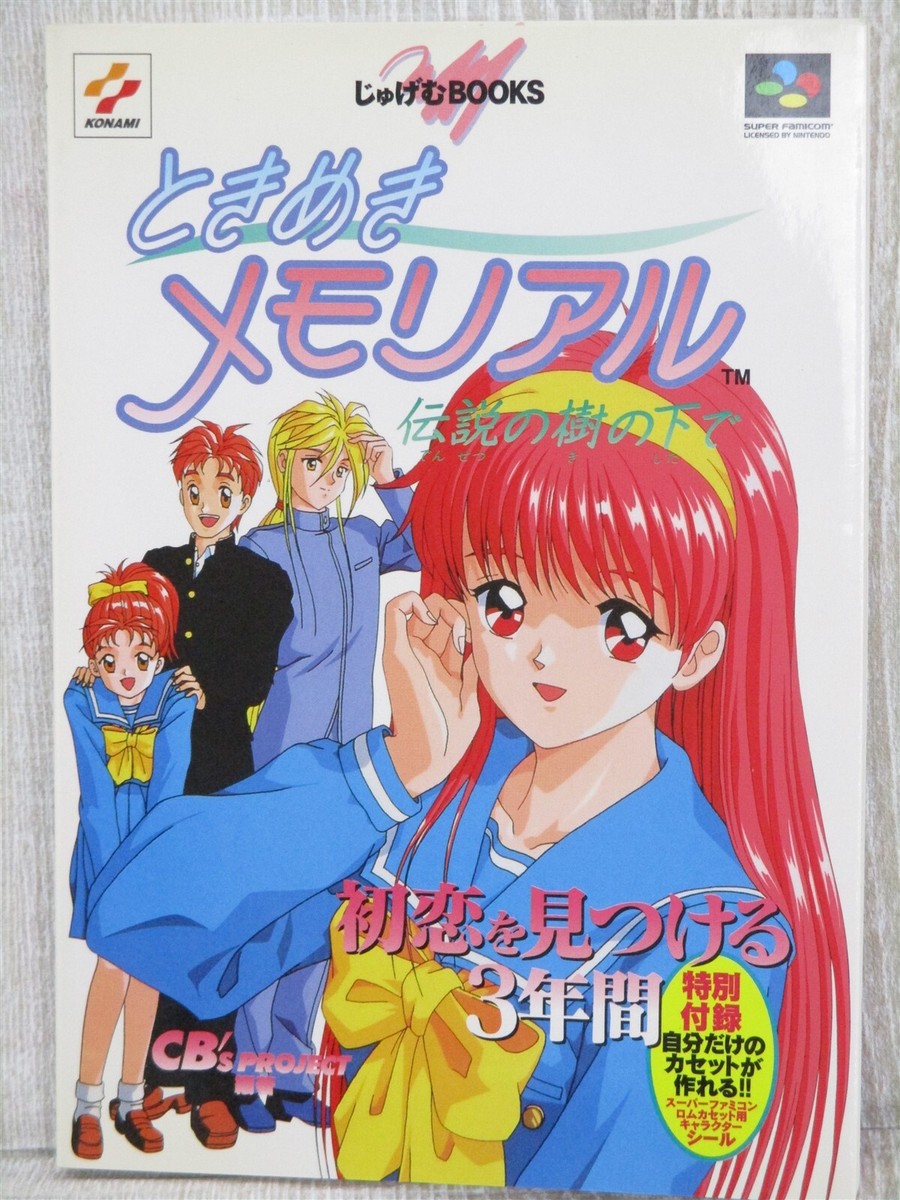 TOKIMEKI MEMORIAL Densetsu no Ki no Shita de Guide Super Famicom