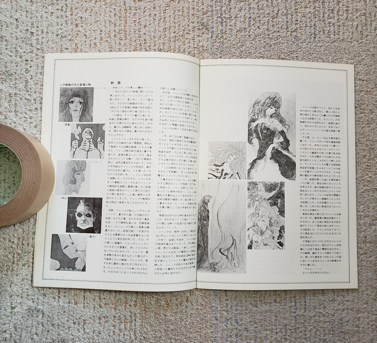 Belladonna Of Sadness 1973 Movie Program Ebay