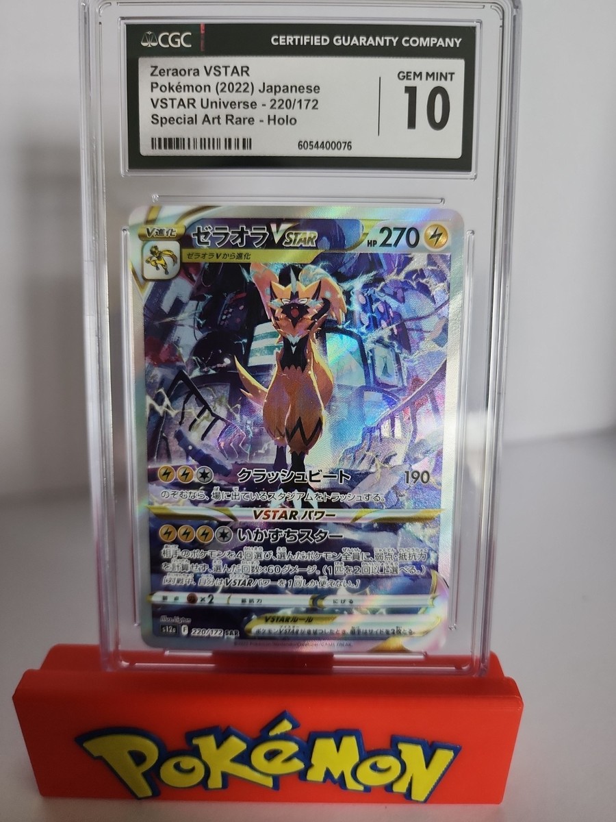 Zeraora VSTAR 220/172 S12a: Vstar Universe Holo (Japanese) for