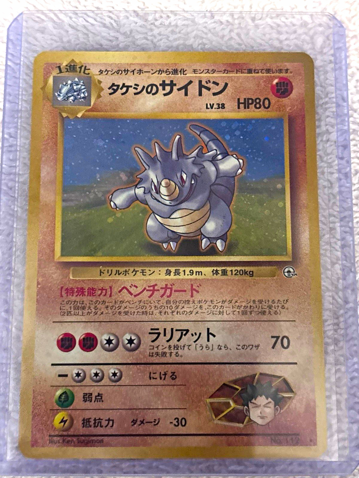 Pokemon TCG Leaders' Stadium Brock's Rhydon 112 Holo Rare JP 1996 HP 80