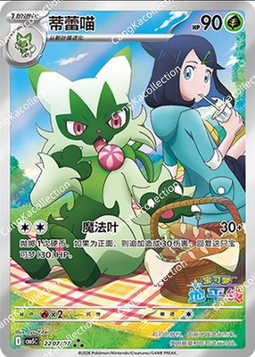 Pokemon S-Chinese Exclusive Gemstone CBB5C 22 07/07 Floragato Card Full Art