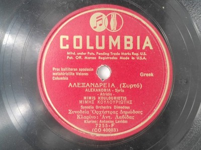 G Nakos greek Columbia 7102-F E-