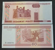 BELARUS 50 Rublei, P-25b, UNCIRCULATED, Dated 2000, Printed 2010 ~ Brest s Tower